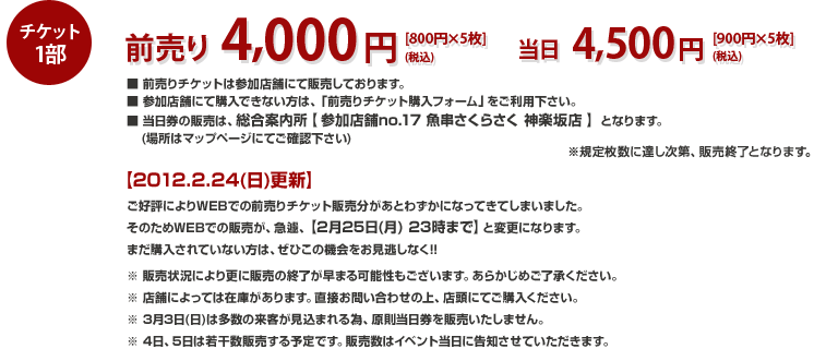 4,000円(前売り) 4,500円(当日)